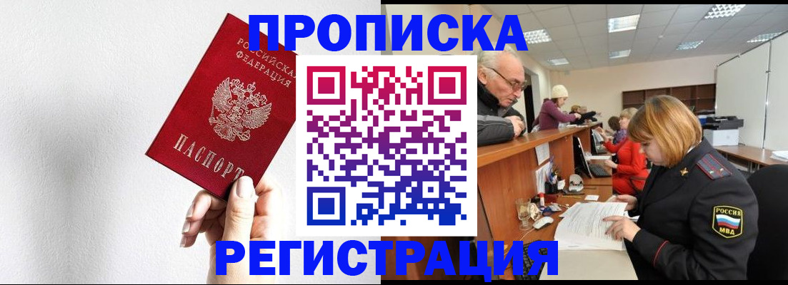 временная регистрация для всех в Красноперекопске