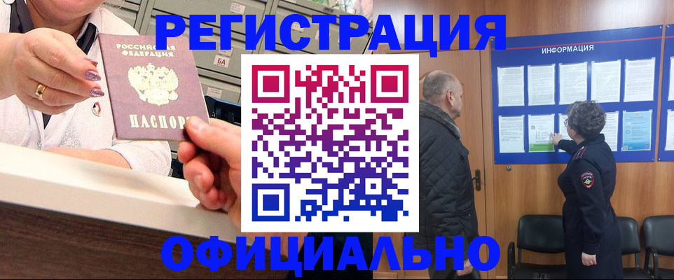 купить прописку в Красноперекопске