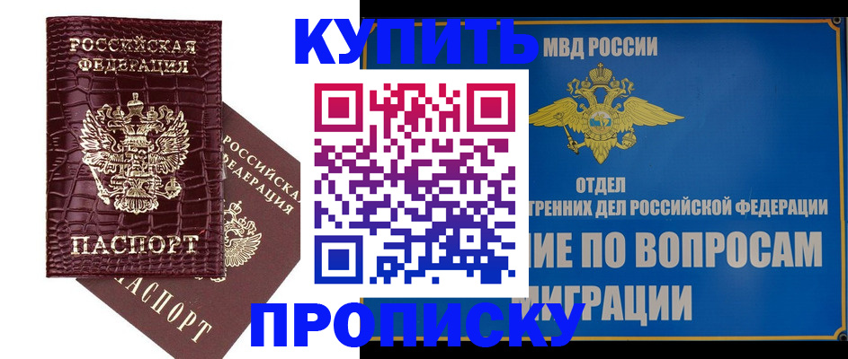 временная регистрация купить в Красноперекопске